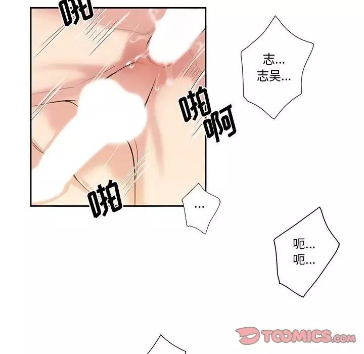 为何偏偏是你-第46话 - 图片 44