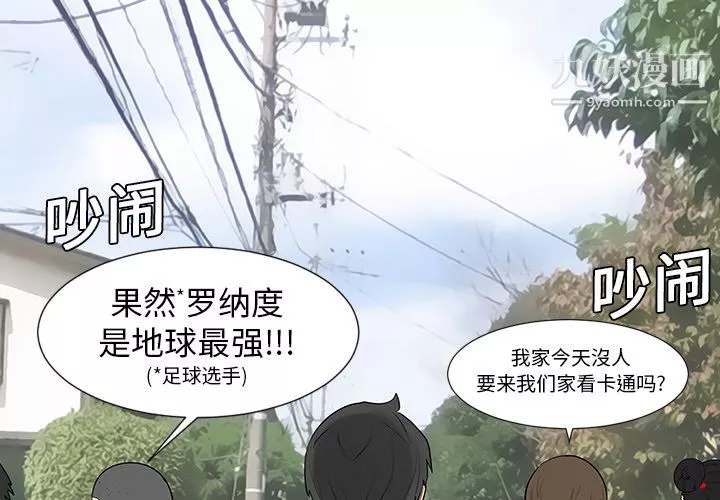 每天忍耐的男人-第6话 - 图片 2