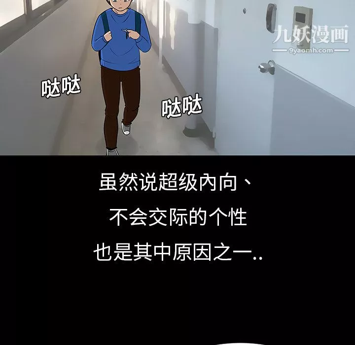 每天忍耐的男人-第6话 - 图片 6