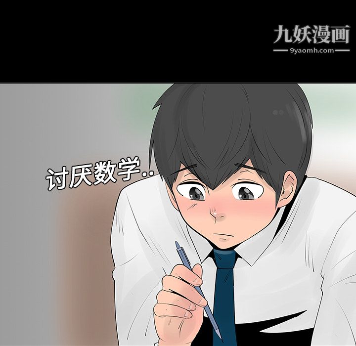 每天忍耐的男人第6话