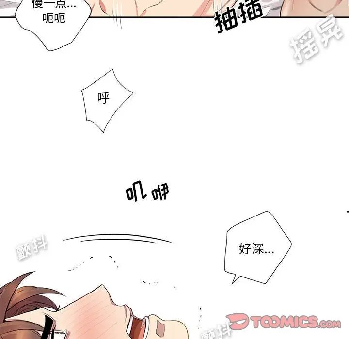 為何偏偏是你第46話