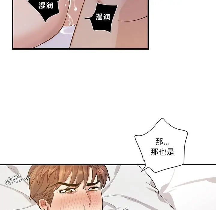 为何偏偏是你第46话