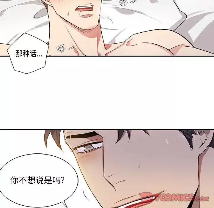 为何偏偏是你-第46话 - 图片 68