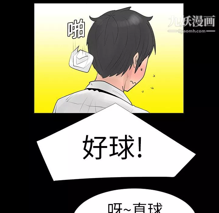 每天忍耐的男人-第6话 - 图片 27