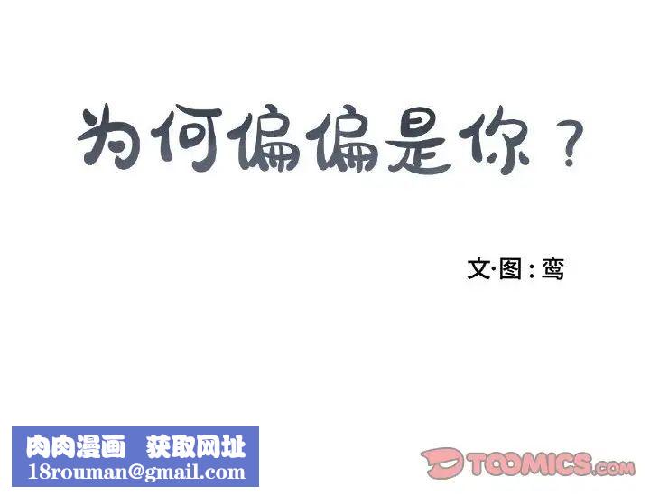 为何偏偏是你第46话