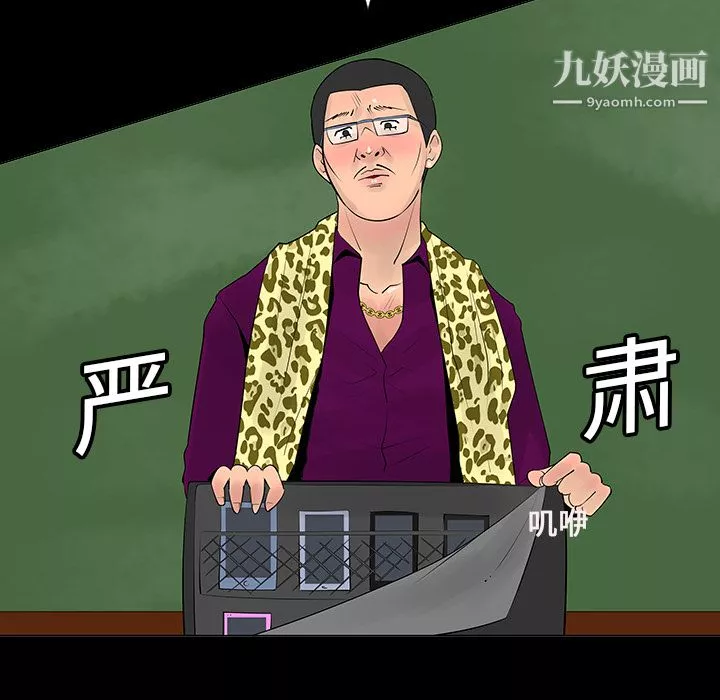 每天忍耐的男人-第6话 - 图片 35