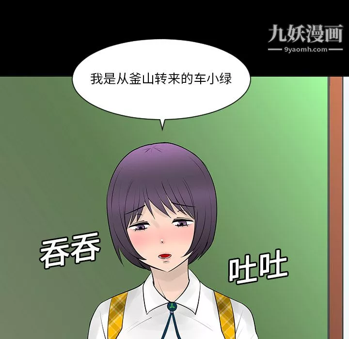 每天忍耐的男人第6話