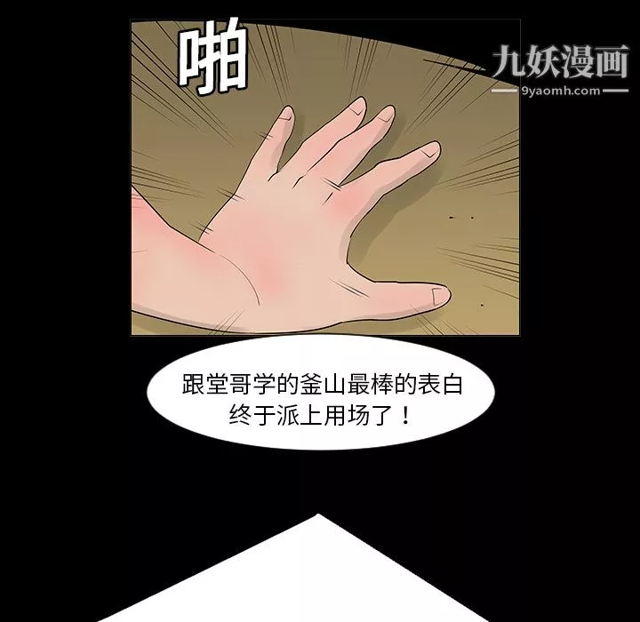 每天忍耐的男人第6話