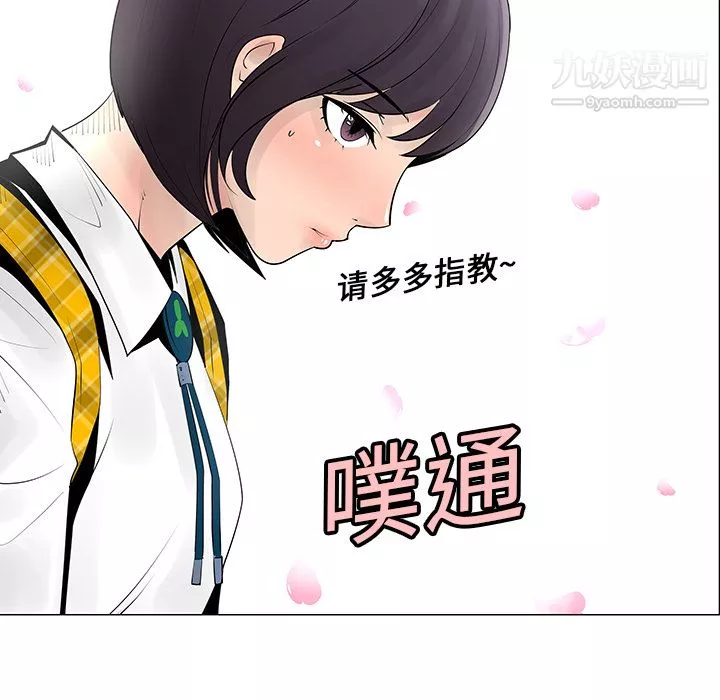 每天忍耐的男人-第6话 - 图片 55