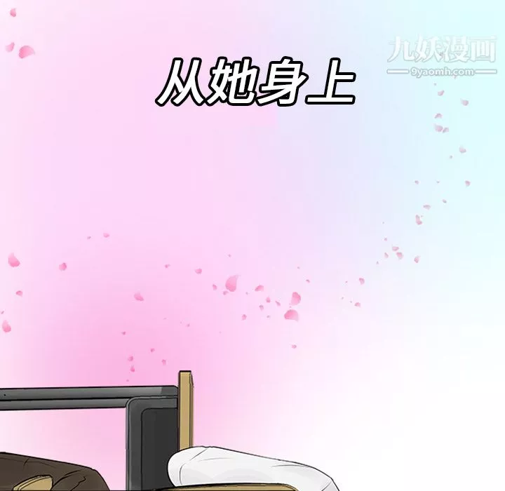 每天忍耐的男人-第6话 - 图片 58
