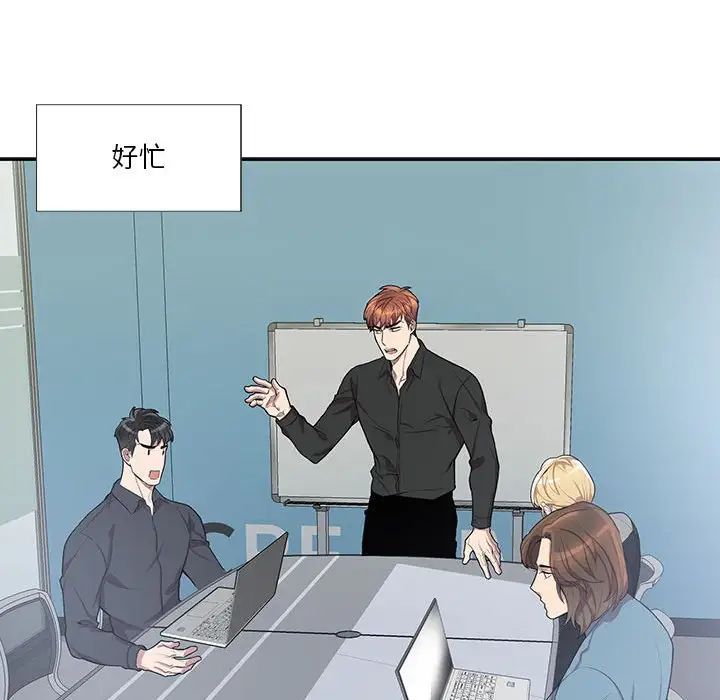 为何偏偏是你第47话