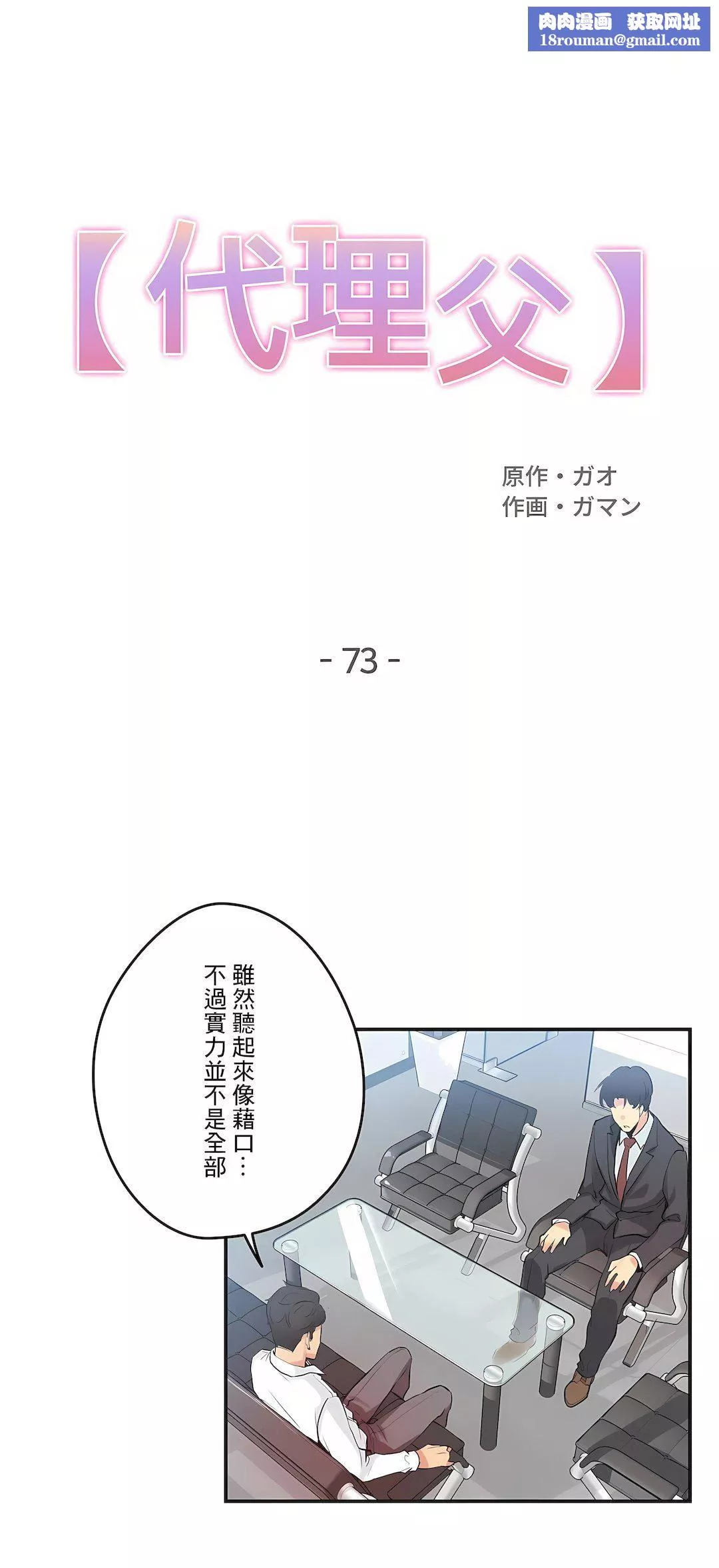 代理部第73話