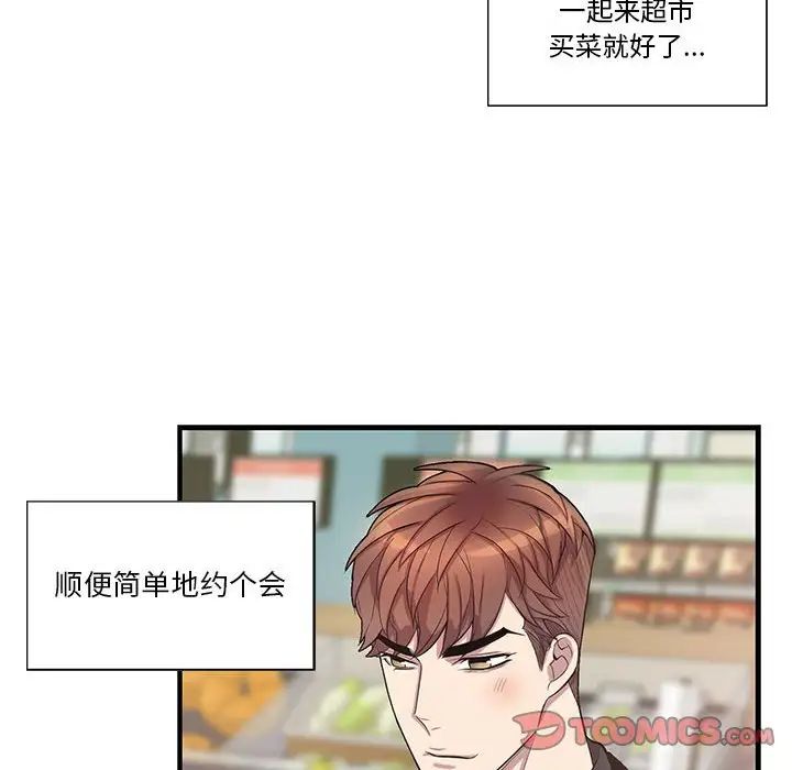 为何偏偏是你第47话