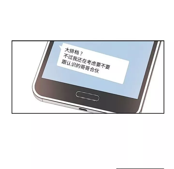 为何偏偏是你-第47话 - 图片 41
