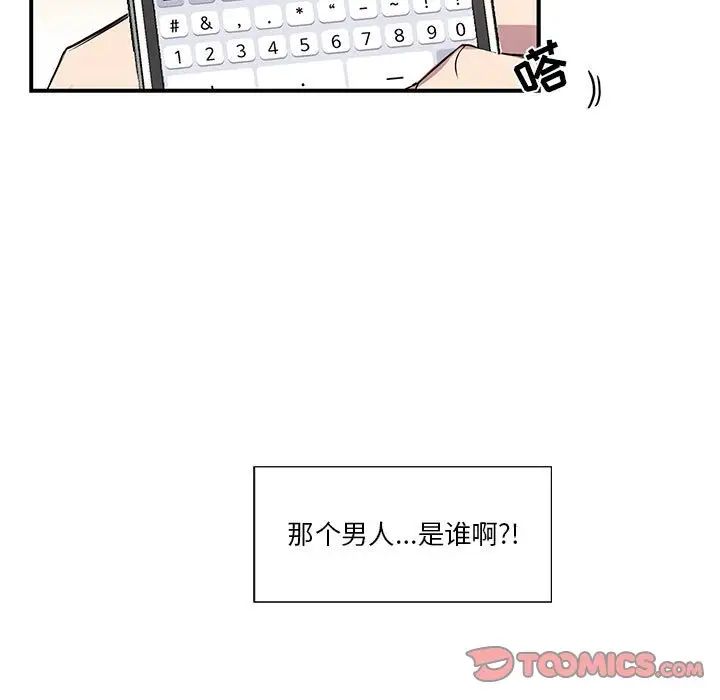 為何偏偏是你第47話