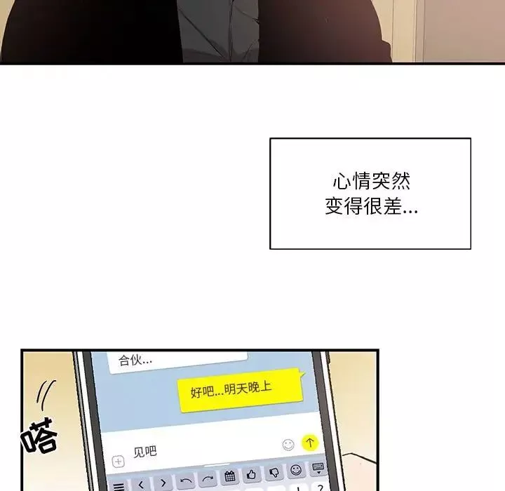 為何偏偏是你第47話