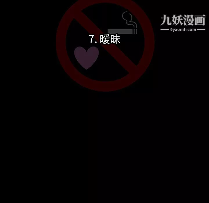 每天忍耐的男人-第7话 - 图片 22