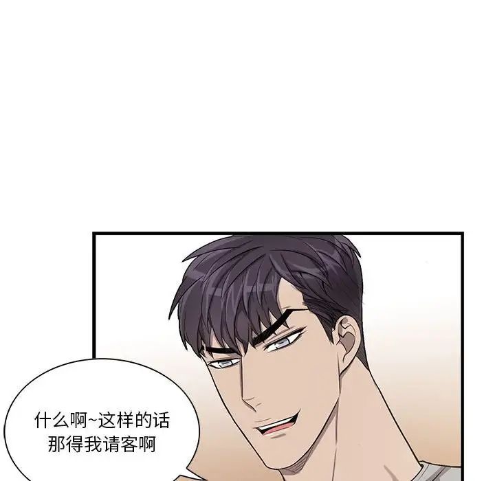 為何偏偏是你第47話