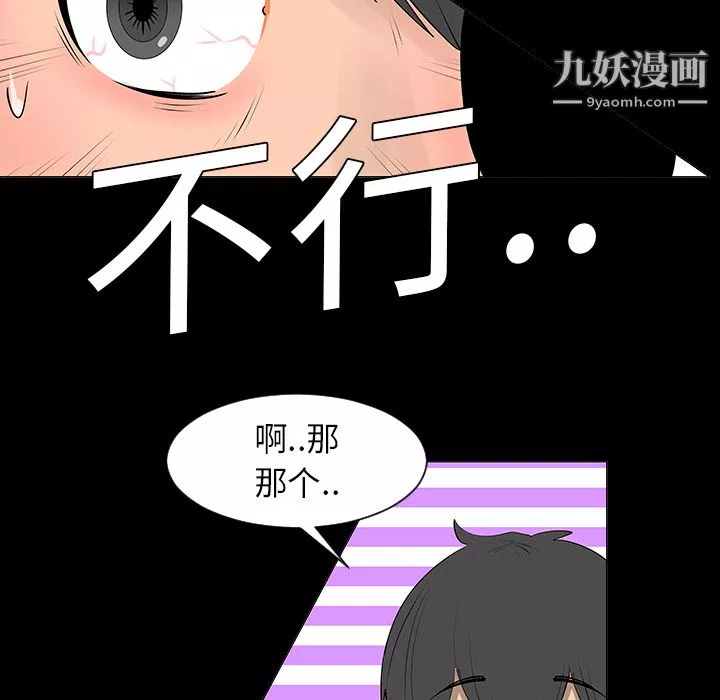 每天忍耐的男人-第7话 - 图片 32