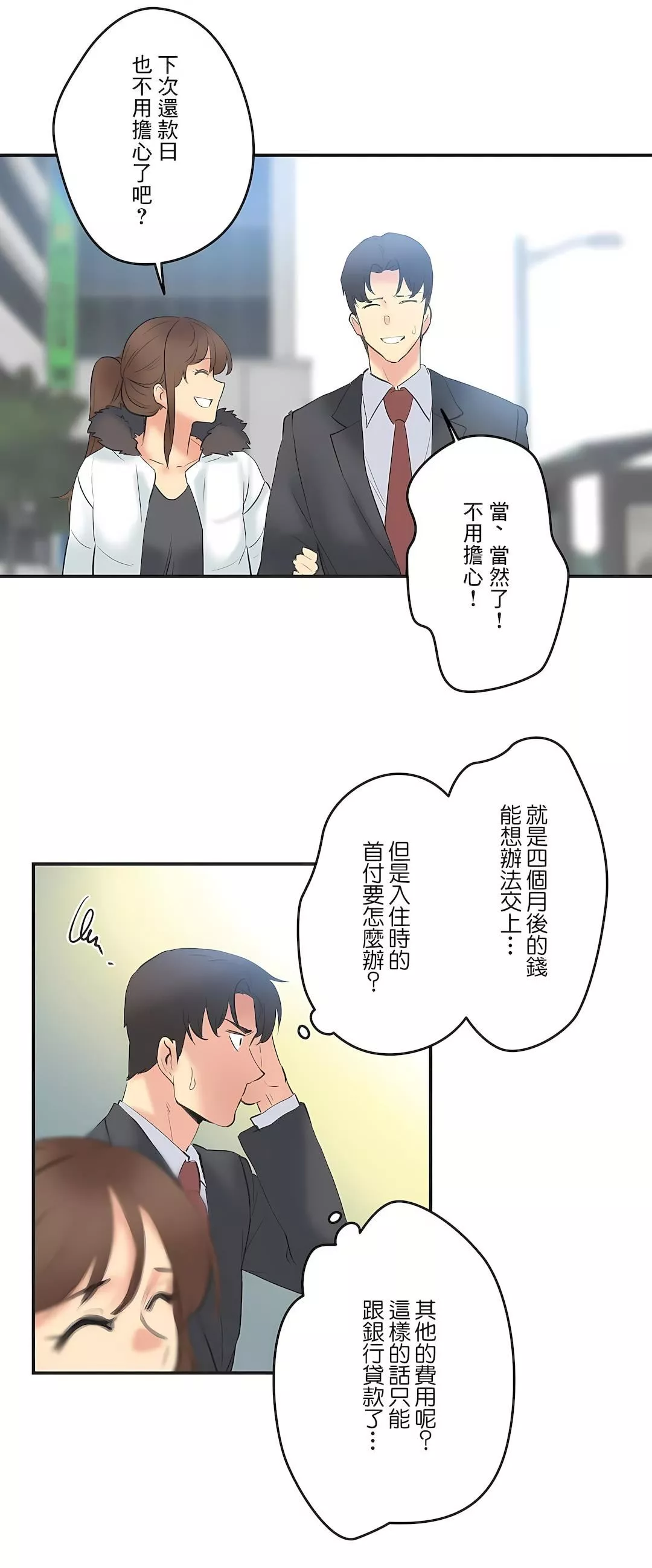 代理部-第73话 - 图片 21