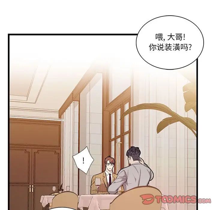 为何偏偏是你第47话