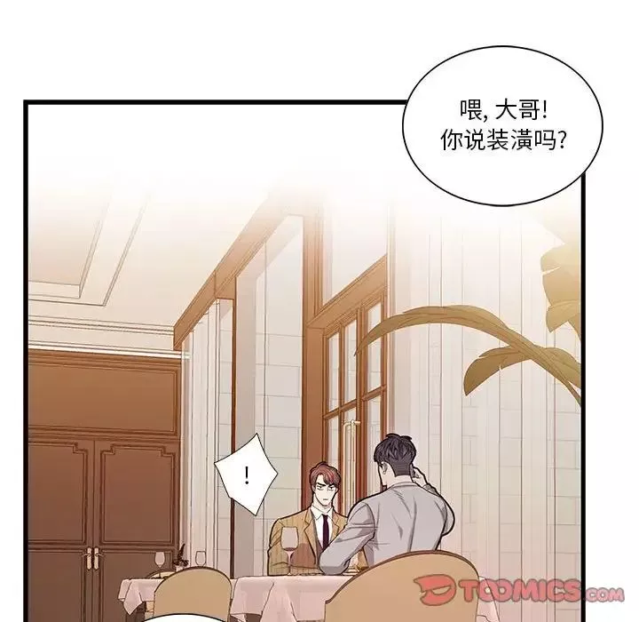 为何偏偏是你-第47话 - 图片 64