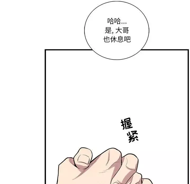 为何偏偏是你-第47话 - 图片 67