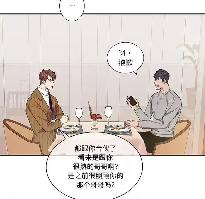 為何偏偏是你第47話