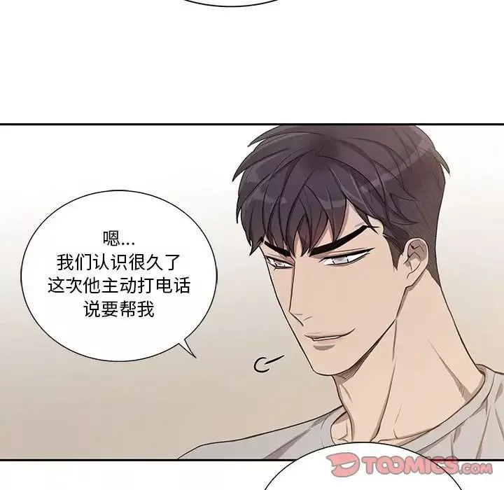 為何偏偏是你第47話