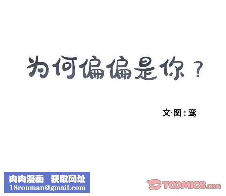 为何偏偏是你第47话