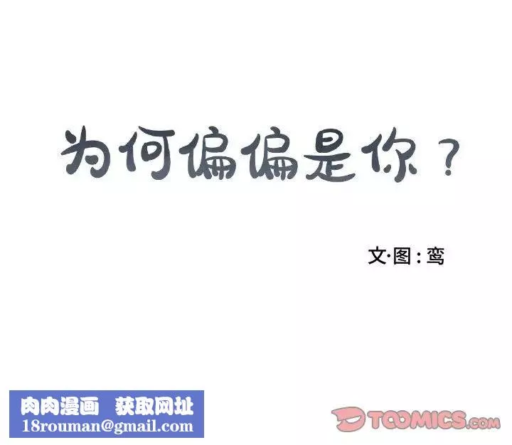 為何偏偏是你第47話