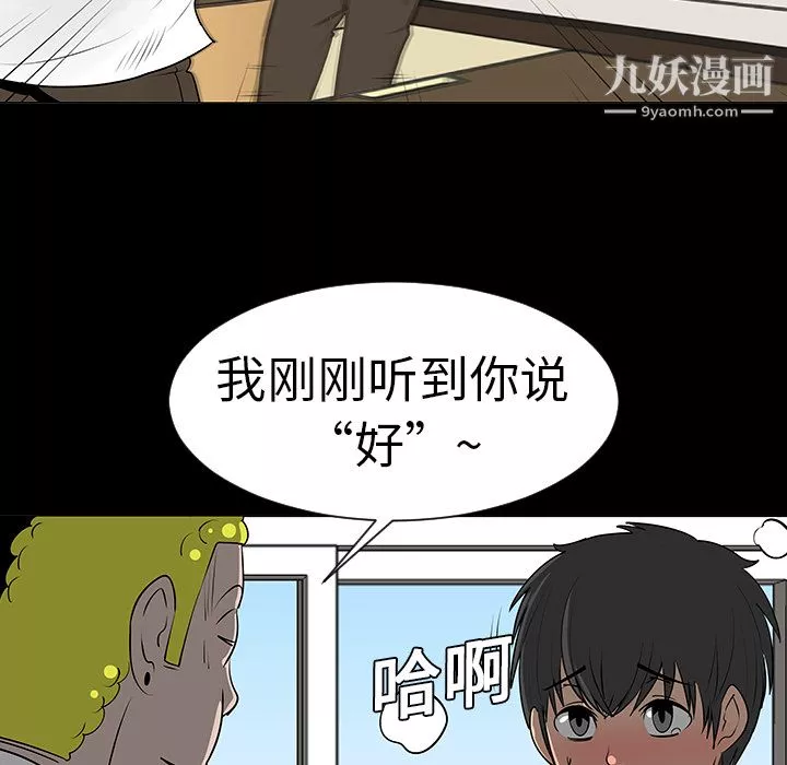 每天忍耐的男人第7話