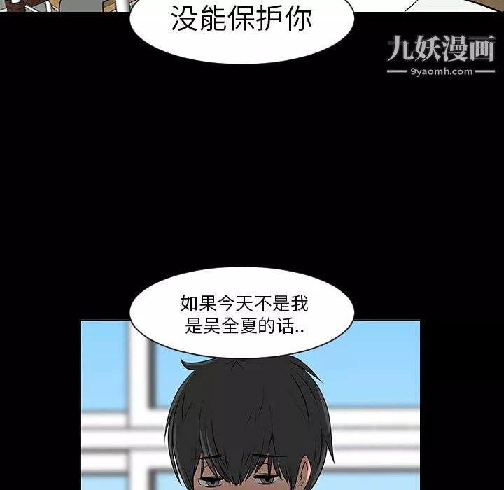 每天忍耐的男人-第7话 - 图片 52