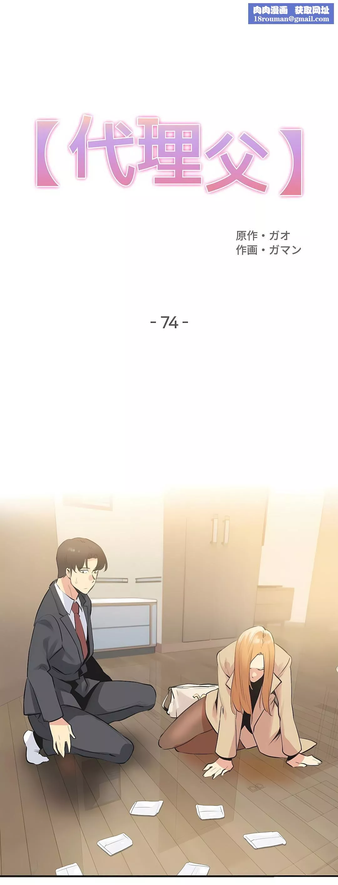 代理部第74話