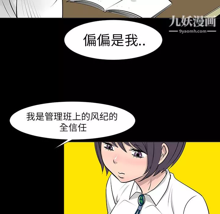 每天忍耐的男人-第7话 - 图片 55