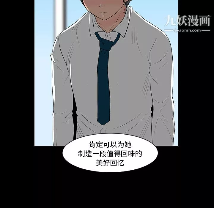 每天忍耐的男人第7話