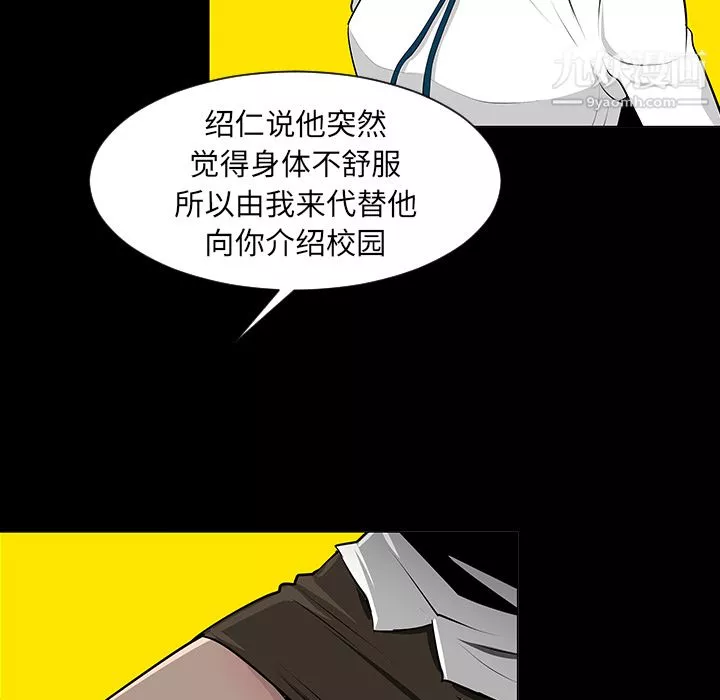 每天忍耐的男人-第7话 - 图片 56