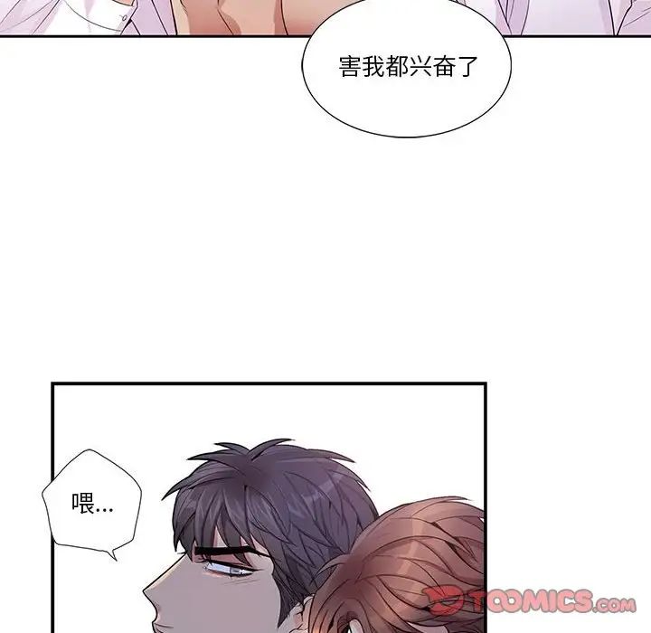 为何偏偏是你第48话