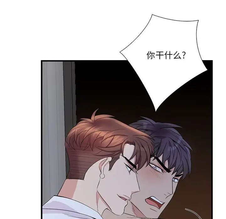 為何偏偏是你第48話