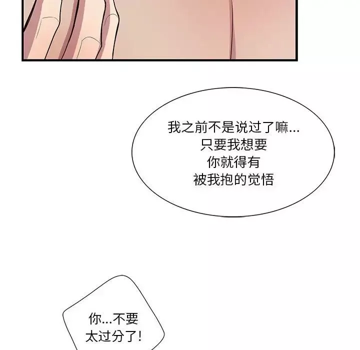 为何偏偏是你-第48话 - 图片 28