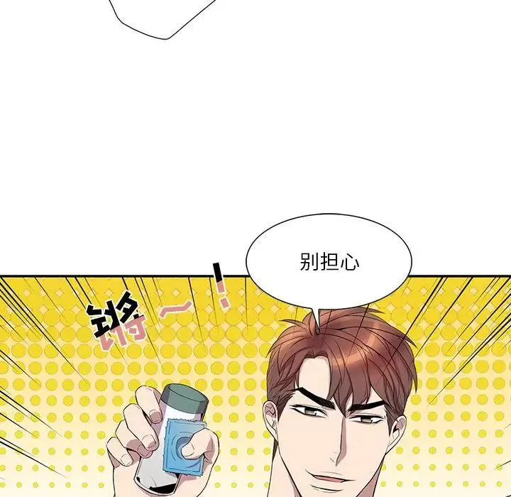 为何偏偏是你-第48话 - 图片 29