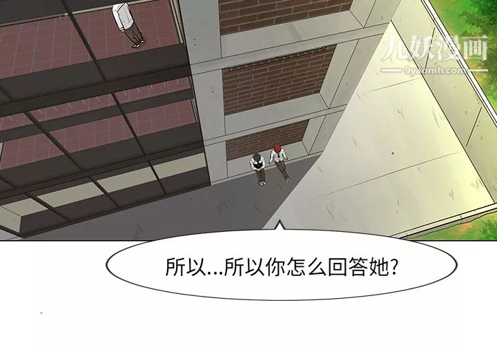 每天忍耐的男人-第8话 - 图片 2