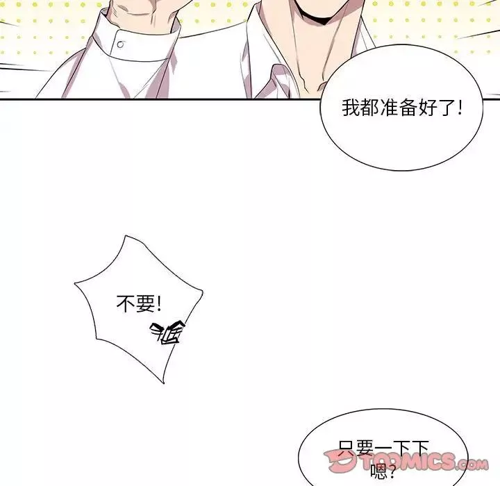 为何偏偏是你-第48话 - 图片 30