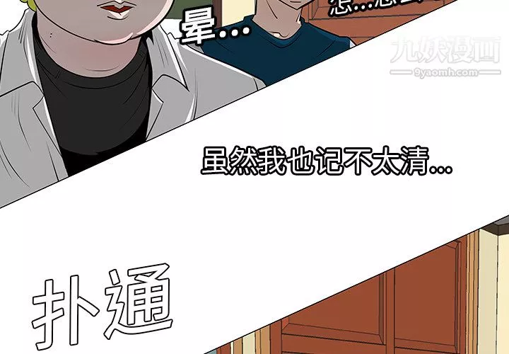 每天忍耐的男人第8話