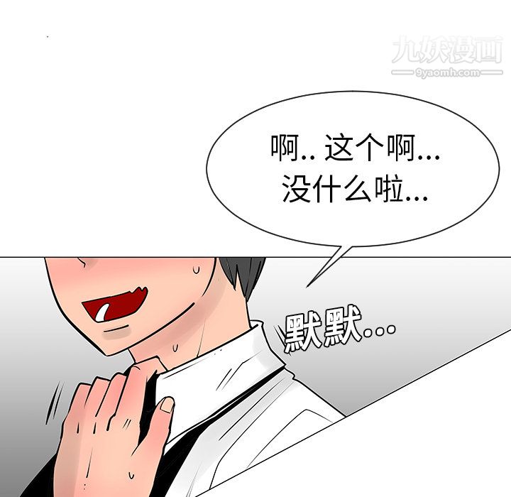 每天忍耐的男人第8话