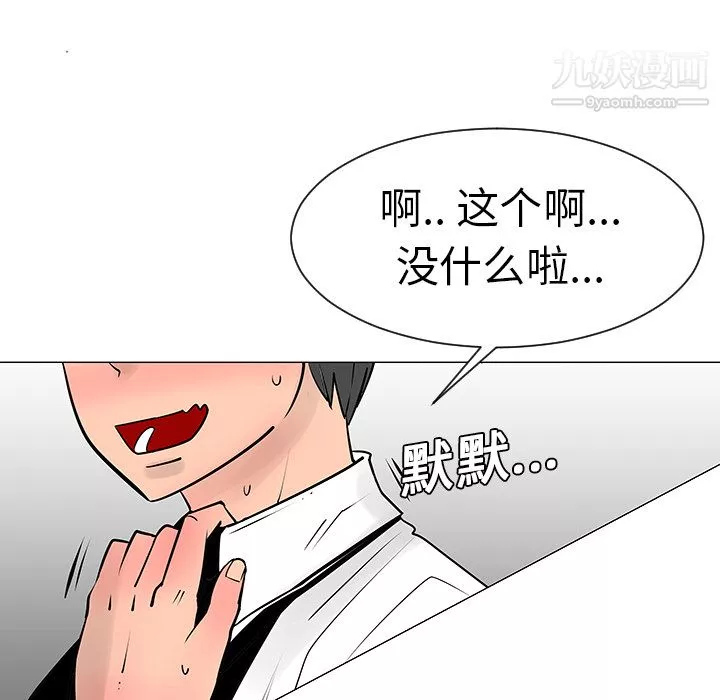 每天忍耐的男人第8話