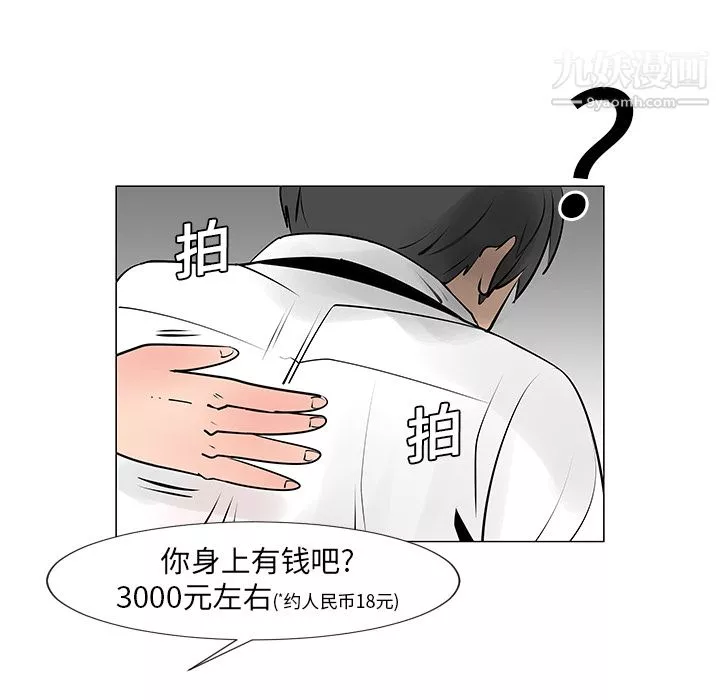 每天忍耐的男人-第8话 - 图片 25