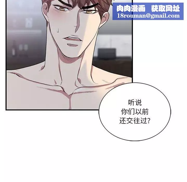 為何偏偏是你第48話