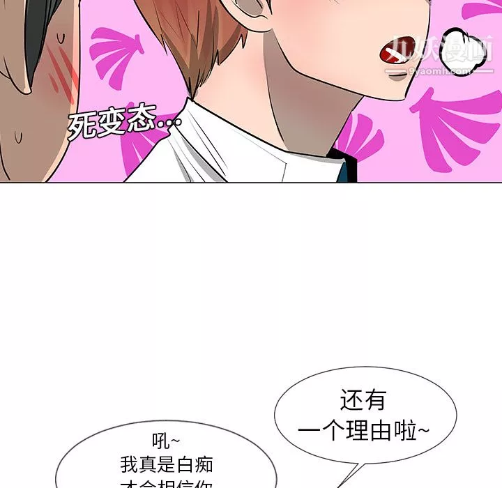 每天忍耐的男人-第8话 - 图片 31
