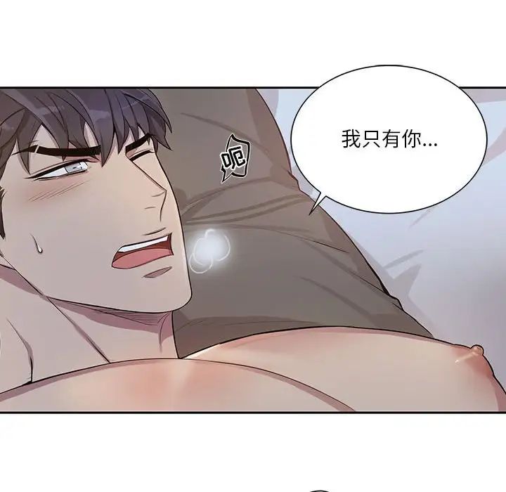 为何偏偏是你第48话